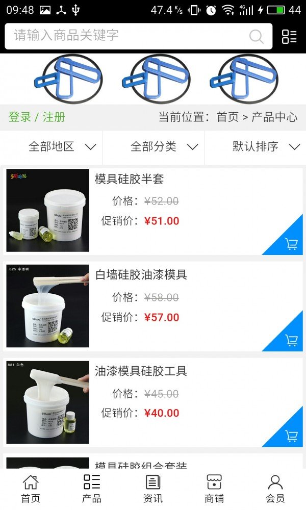 河南硅胶网软件截图1