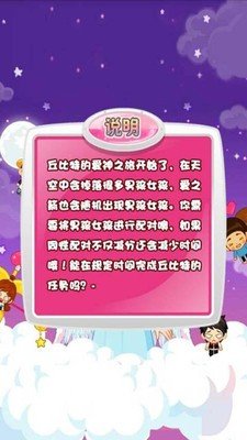 爱情丘比特软件截图1