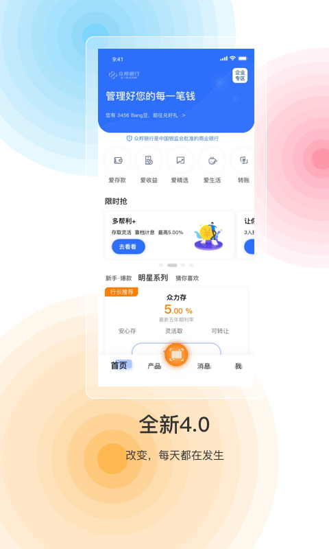 众邦银行软件截图2