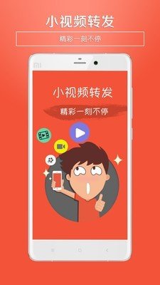 小视频转发软件截图0