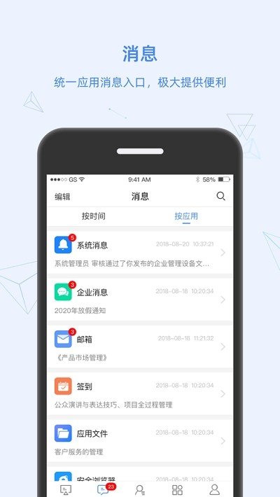 国信掌上门户软件截图2