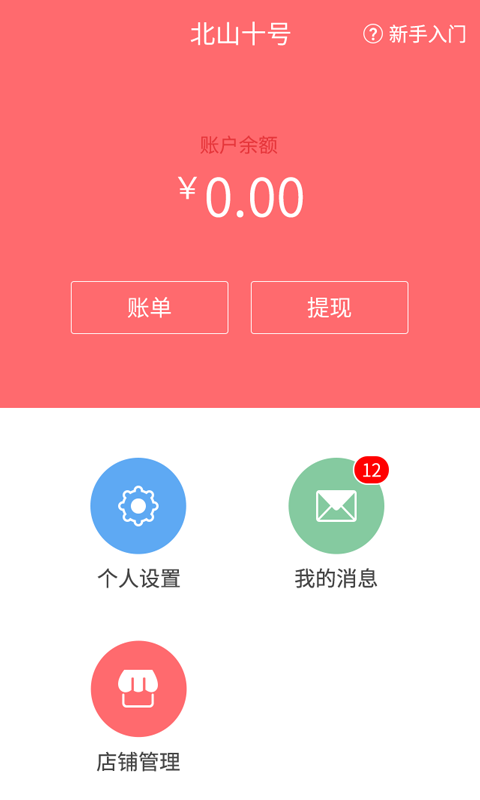 正汇商家软件截图0