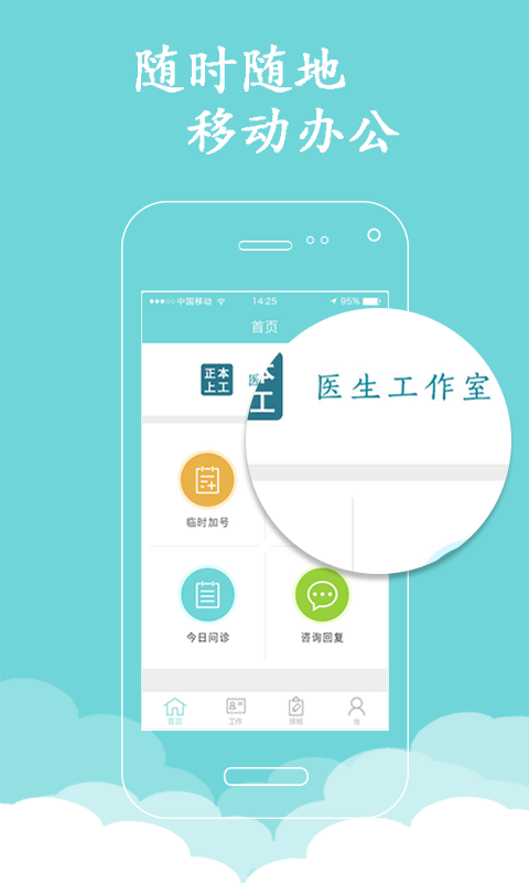 正本上工医生版软件截图1