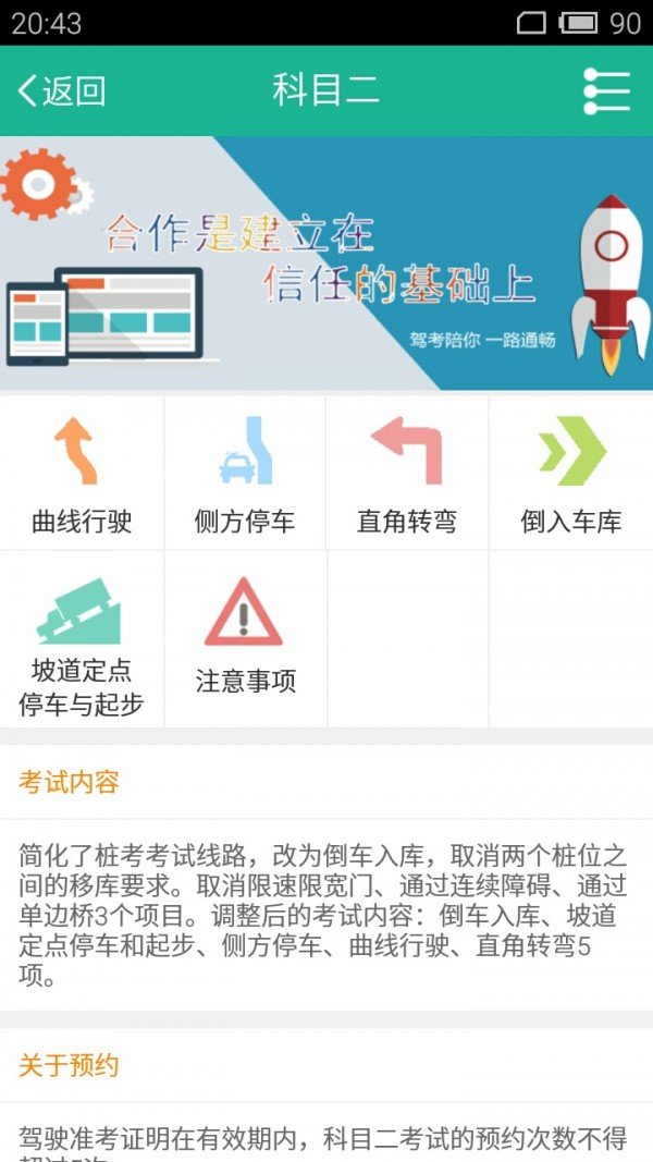 左奴学车软件截图1