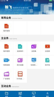 翰飞融媒软件截图0