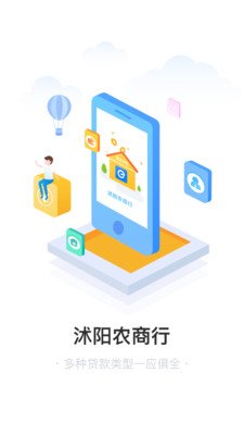 沭阳农商行软件截图0