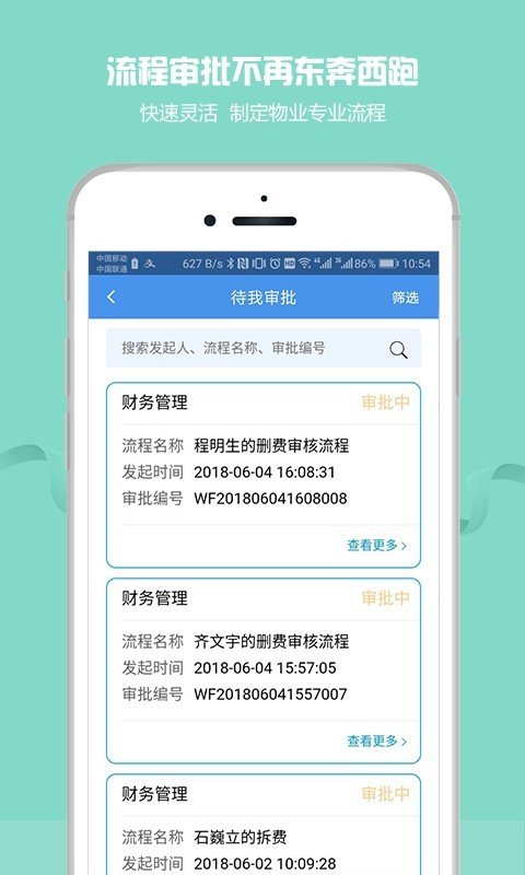 物管帮2018软件截图2