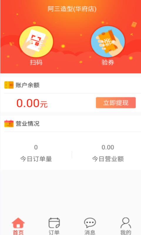 众享团商户版软件截图2