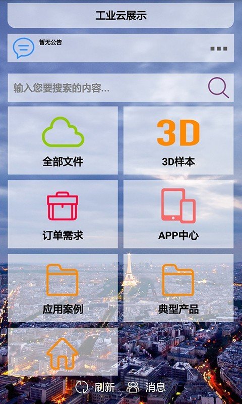 3D空间软件截图0