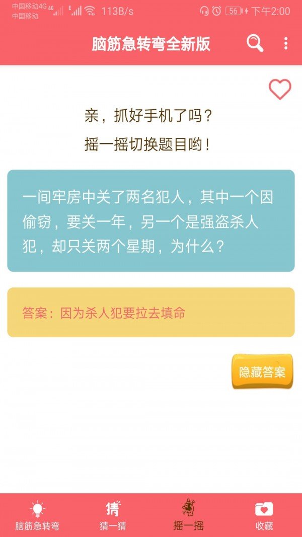 益智脑筋急转弯大全软件截图3