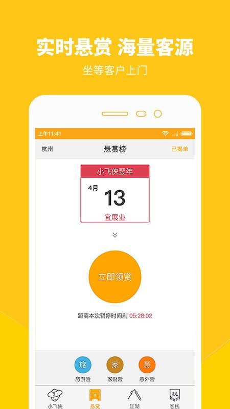 小飞侠软件截图3