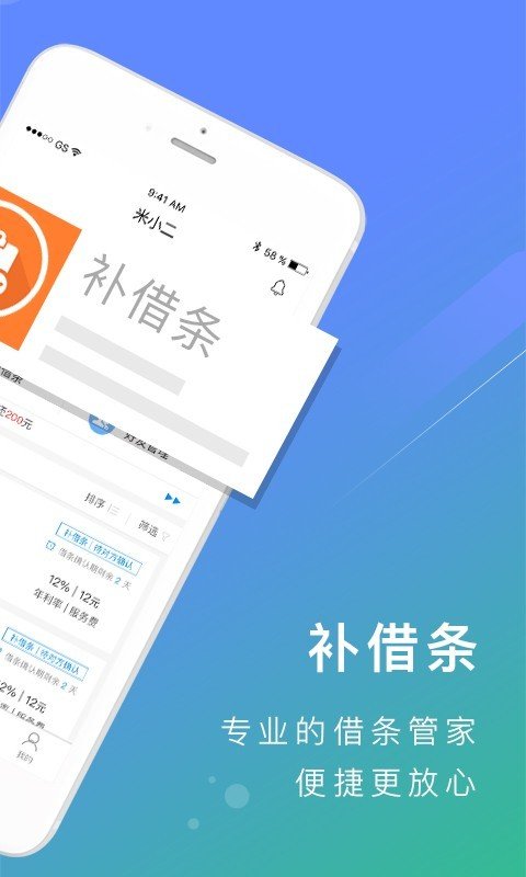 米小二软件截图1