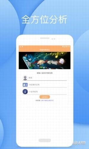 征信快报软件截图3