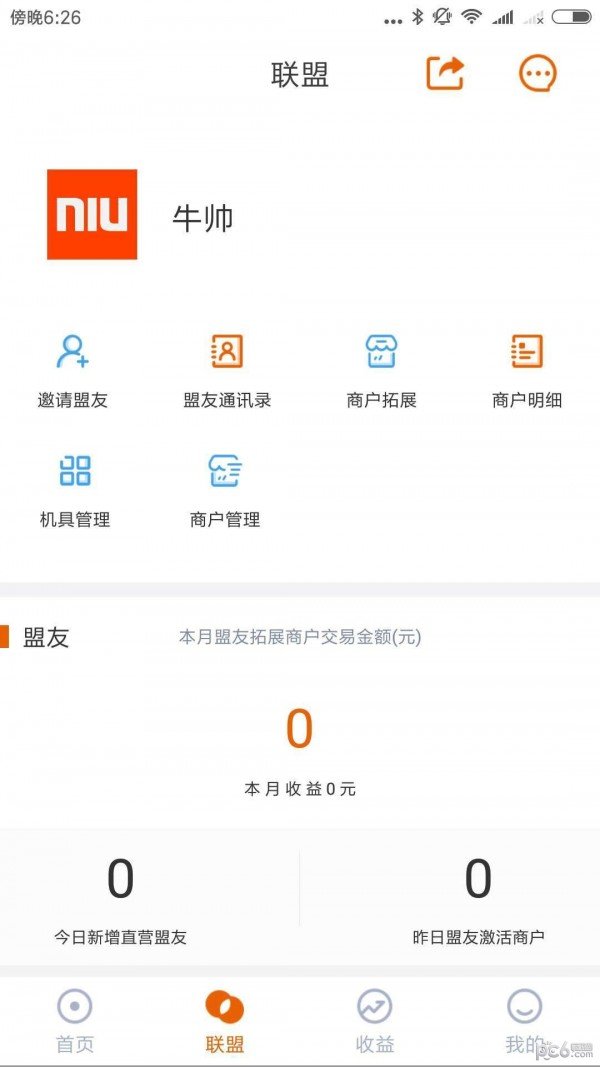 小牛联盟软件截图2