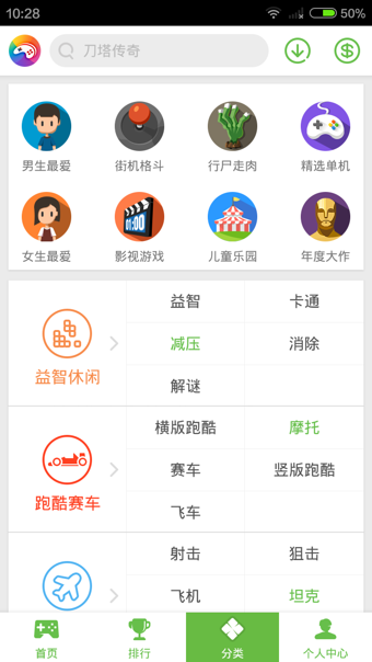 爱玩4G软件截图1