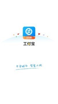 工汇企业版软件截图2