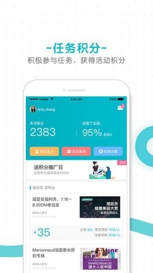 屈臣氏圈客软件截图1