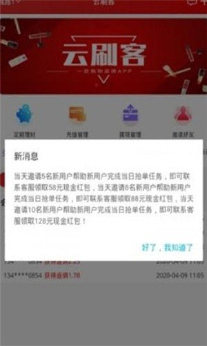 云刷客软件截图2