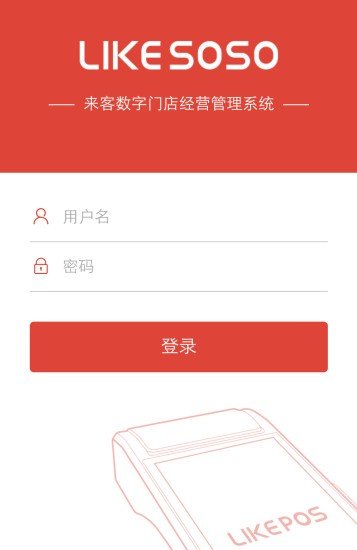 来客管家软件截图1