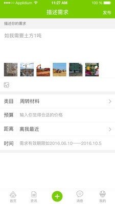 工地之家软件截图0