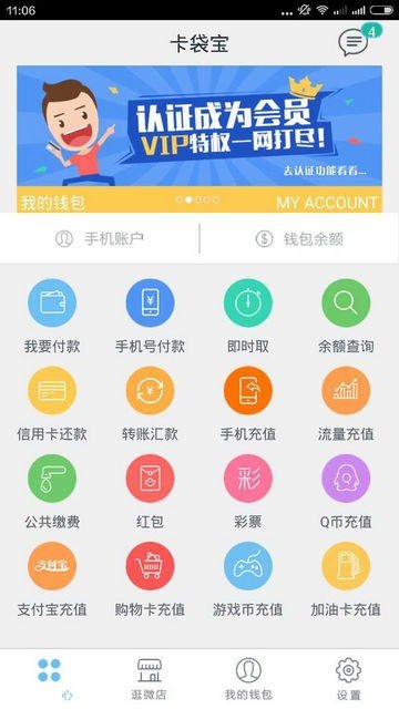 卡袋宝中信版软件截图1