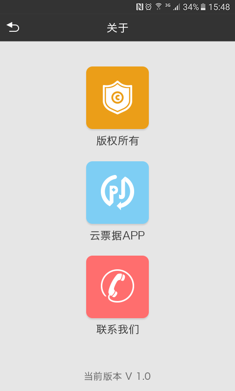 乐享贴现计算软件截图2