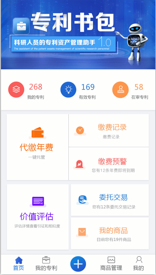 专利书包软件截图1