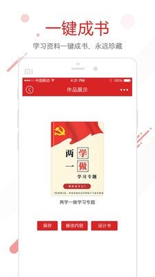 安徽党建软件截图1