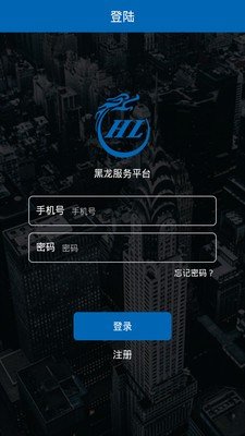 黑龙服务师傅端软件截图1