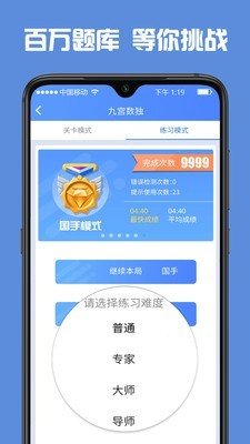 数独高高手软件截图3