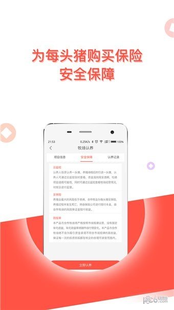 牧宝投资软件截图1