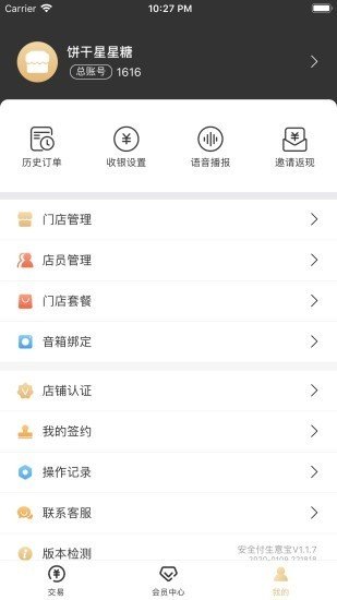 安全付生意宝软件截图1