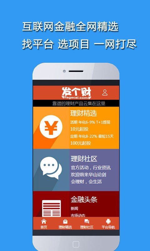 发个财软件截图1