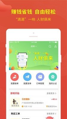 上美途软件截图3