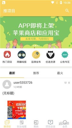 易广推软件截图1