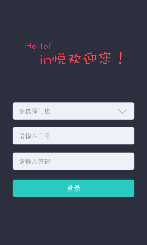 in悦商家版软件截图0