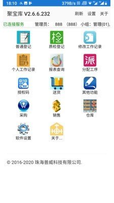 聚宝库系统软件截图0