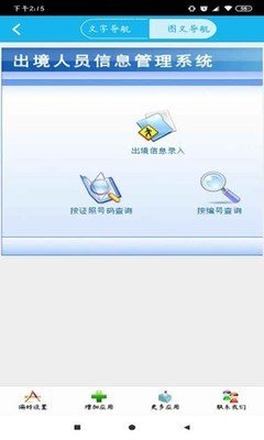 出境人员管理系统软件截图0