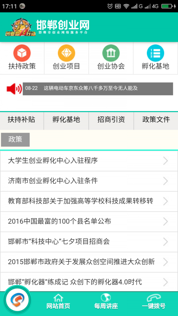 邯郸创业网软件截图2