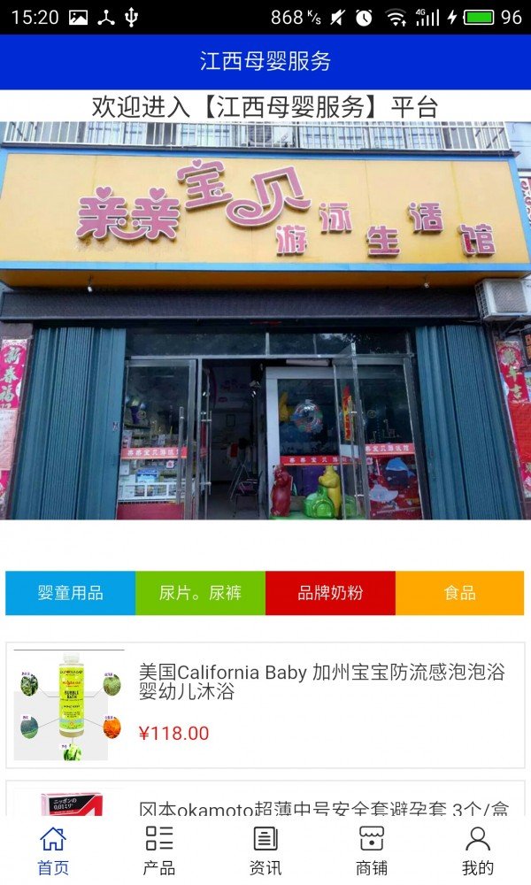 江西母婴服务软件截图0