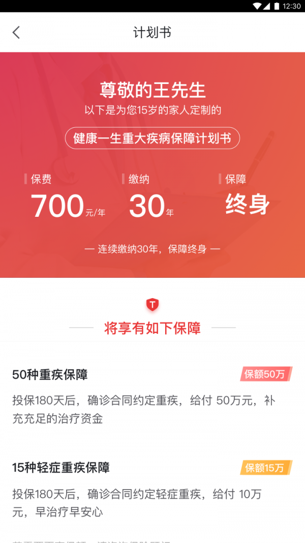 惠心保软件截图0