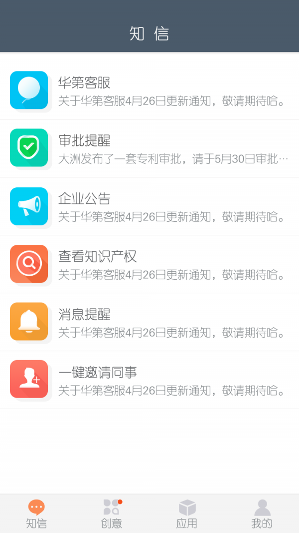 华第知产通软件截图0