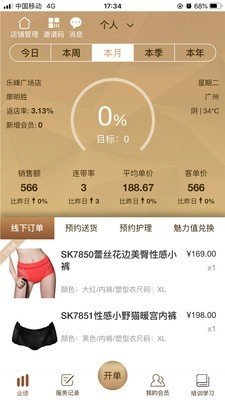 速塑闺蜜软件截图1