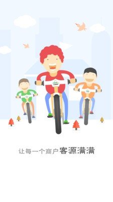 中骑单车软件截图1