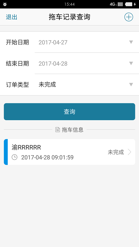 银盾拖车软件截图1