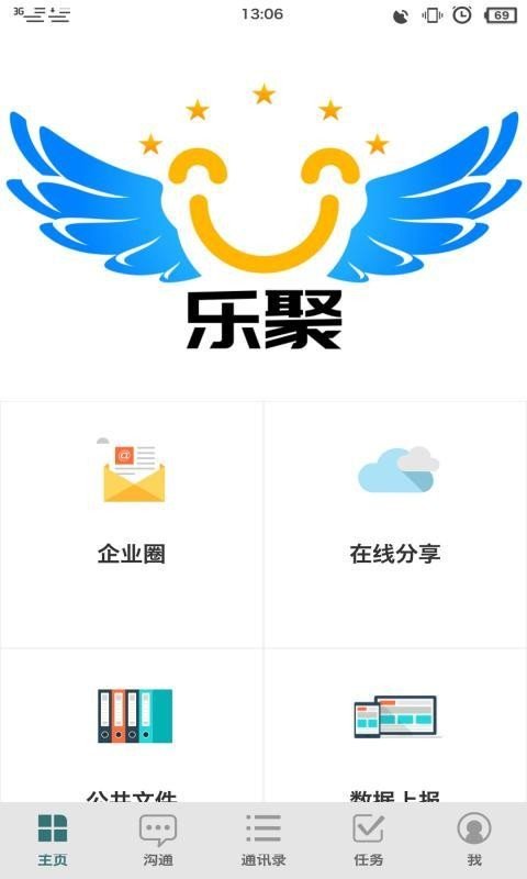 乐聚圆梦软件截图0