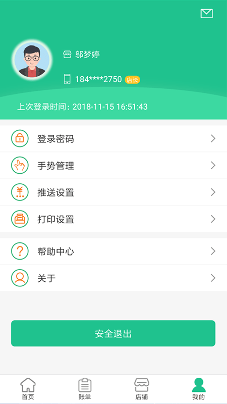 惠支付商户版软件截图2