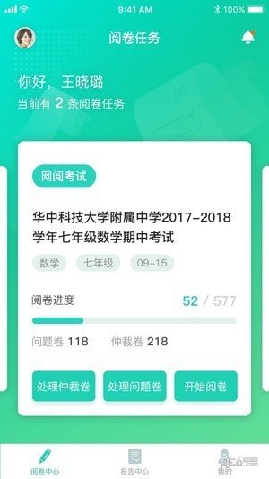 慧学阅卷软件截图2