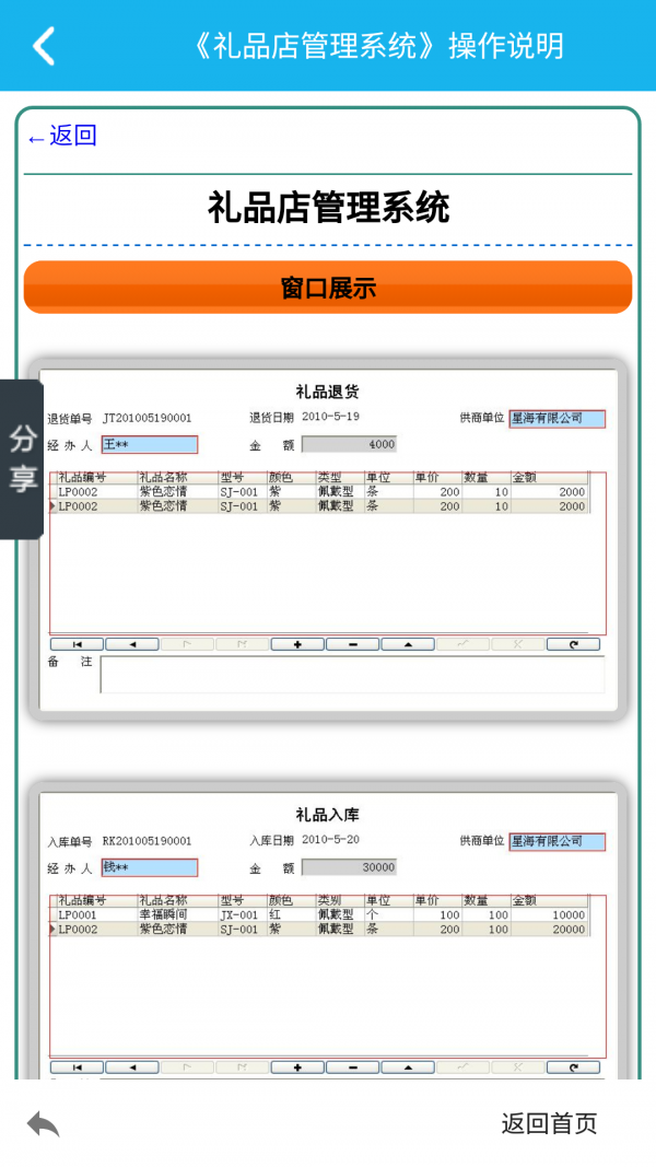 礼品店管理系统软件截图3