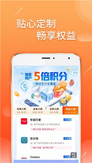 平安信用卡申请软件截图3